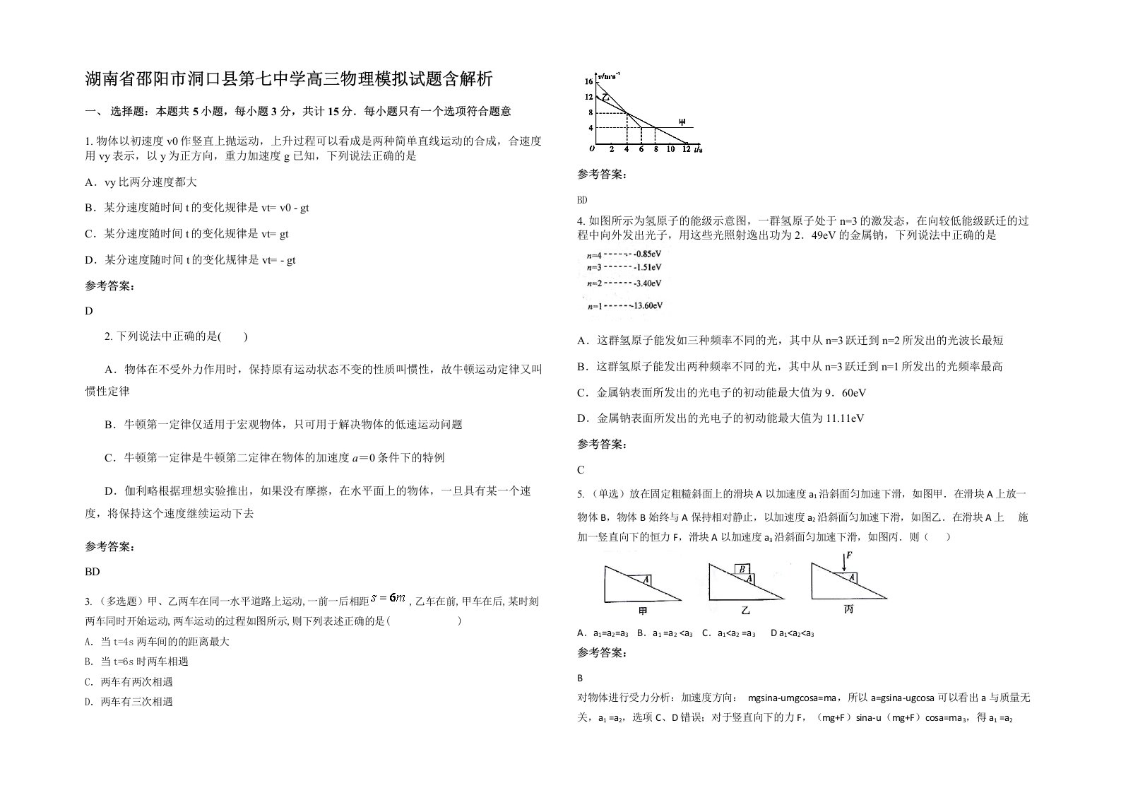 湖南省邵阳市洞口县第七中学高三物理模拟试题含解析