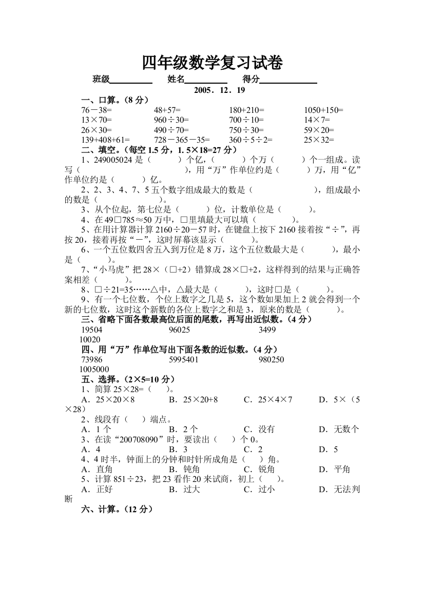 【小学中学教育精选】苏教版四年级上学期数学复习试卷