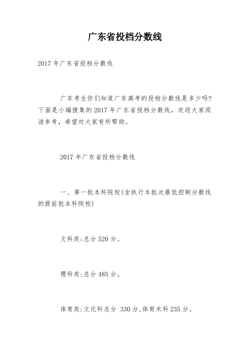 广东省投档分数线