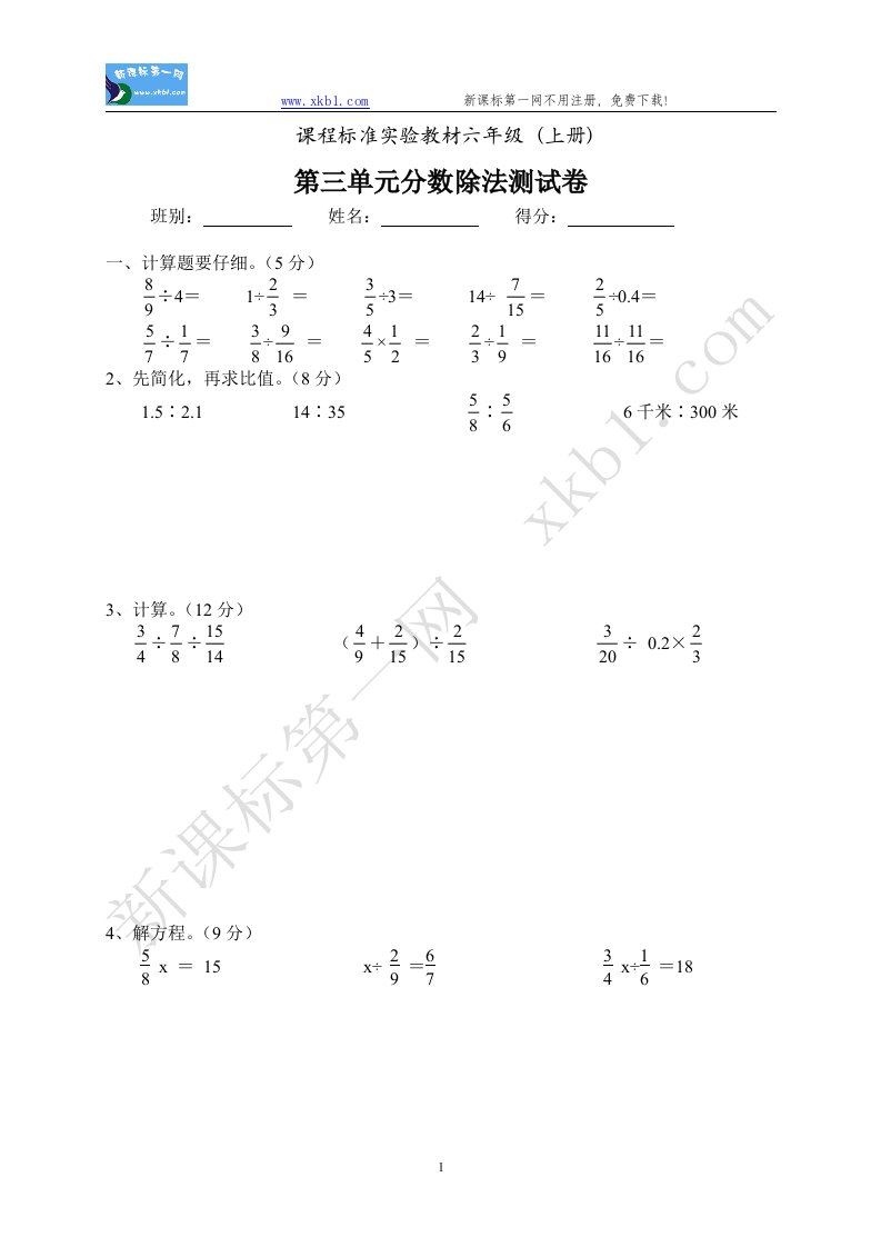 新课标六年级数学（上册）分数除法单元测试题