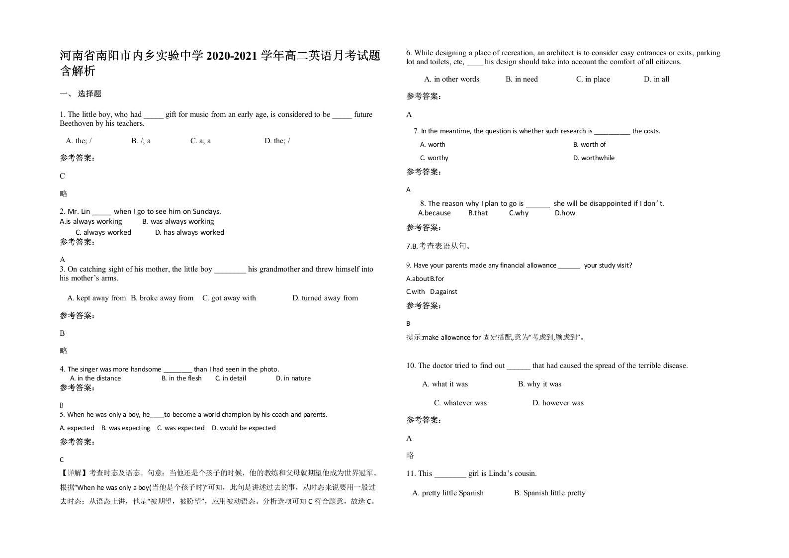 河南省南阳市内乡实验中学2020-2021学年高二英语月考试题含解析