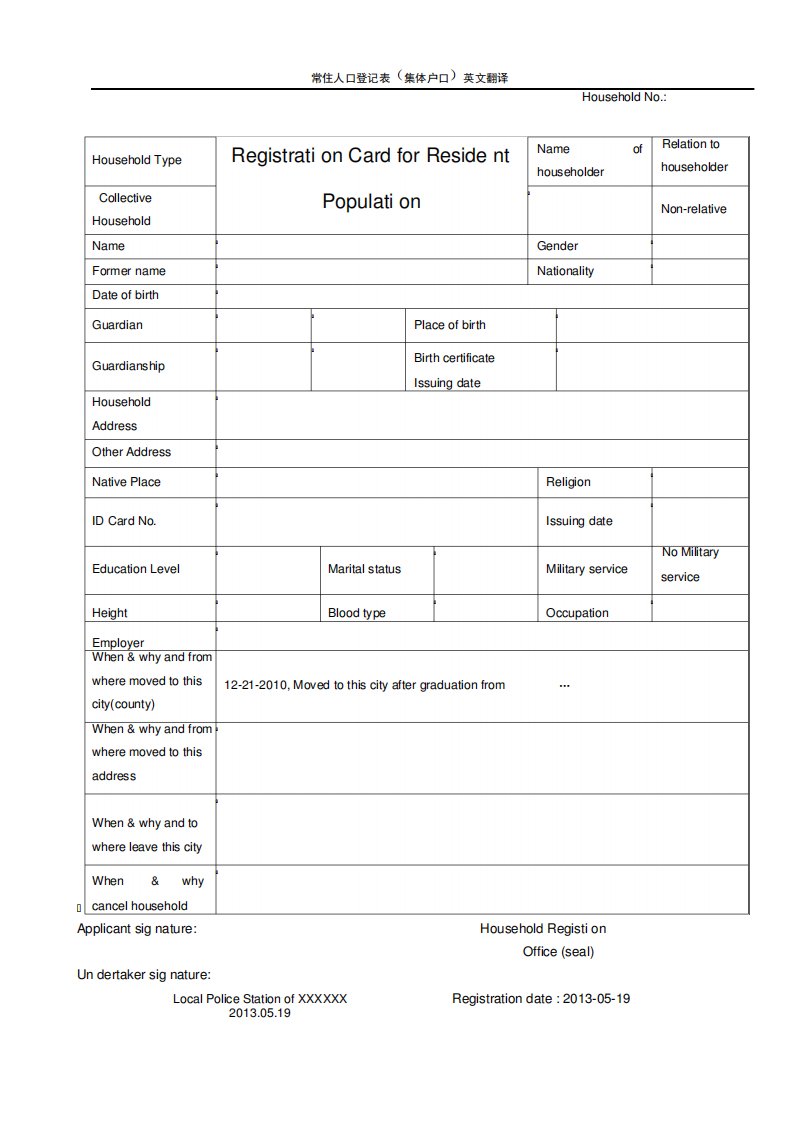 常住人口登记表(集体户口)英文翻译