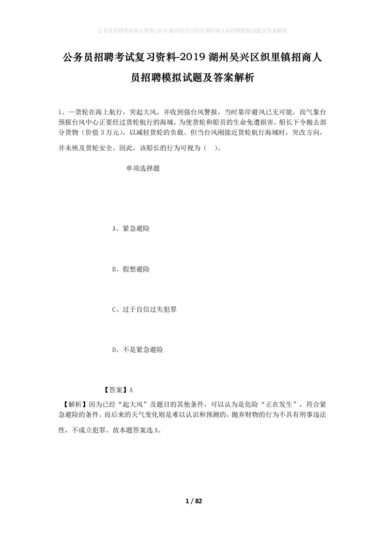 公务员招聘考试复习资料-2019湖州吴兴区织里镇招商人员招聘模拟试题及答案解析