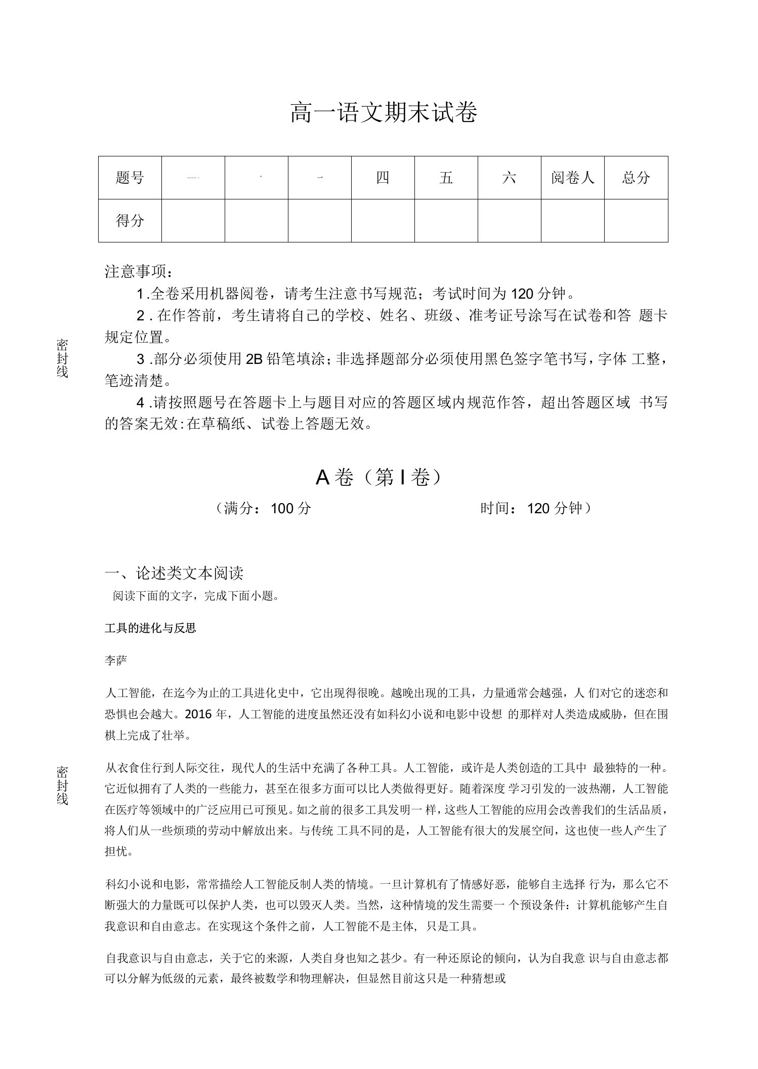 陕西省宝鸡市高中语文高一期末通关考试题详细答案和解析