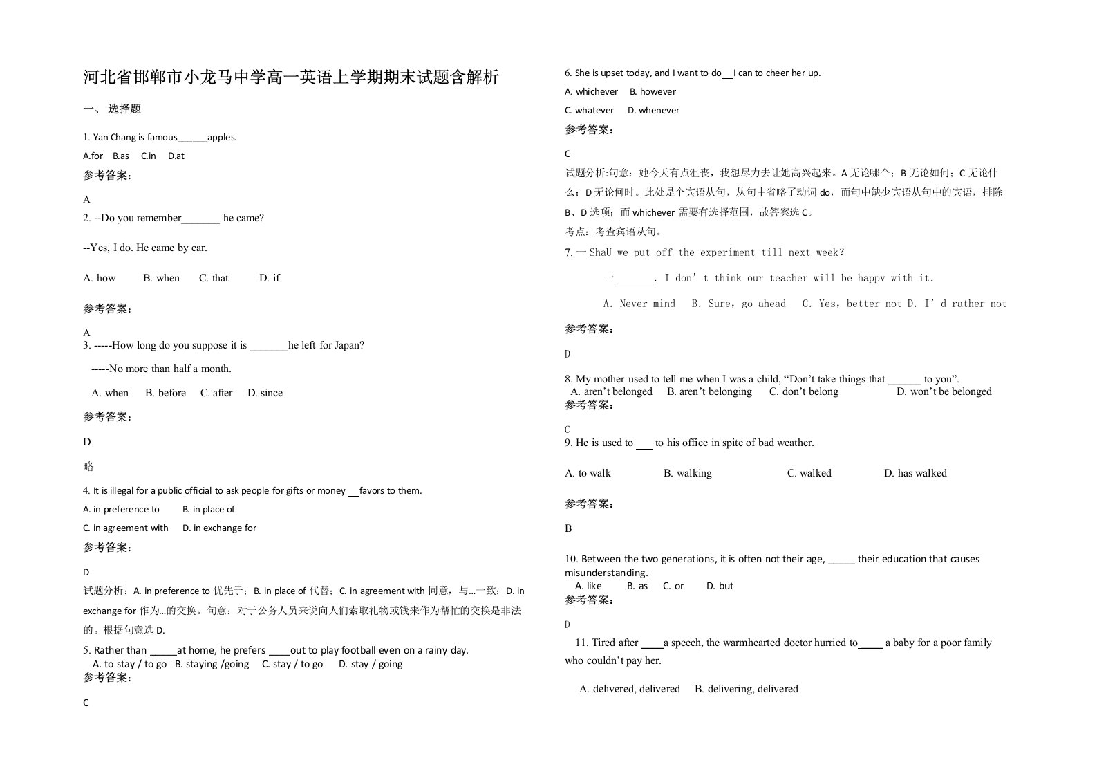 河北省邯郸市小龙马中学高一英语上学期期末试题含解析