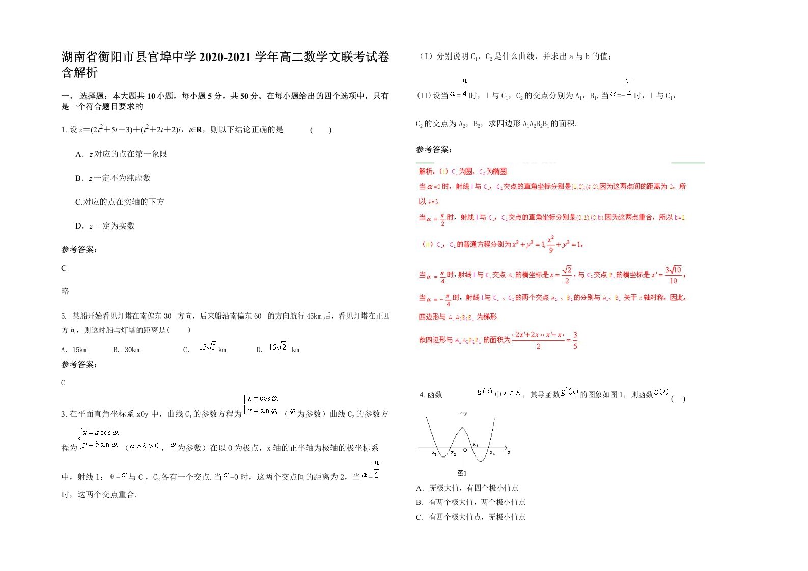 湖南省衡阳市县官埠中学2020-2021学年高二数学文联考试卷含解析