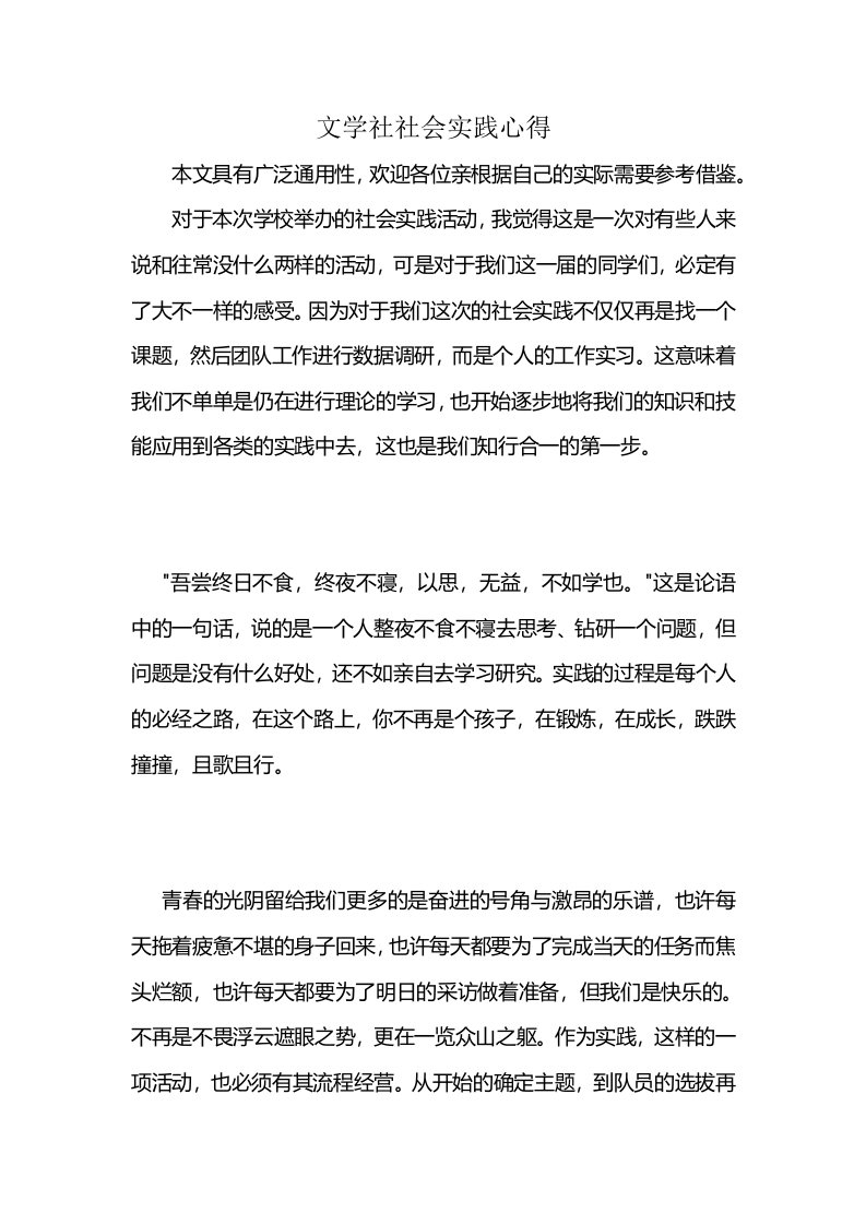 文学社社会实践心得