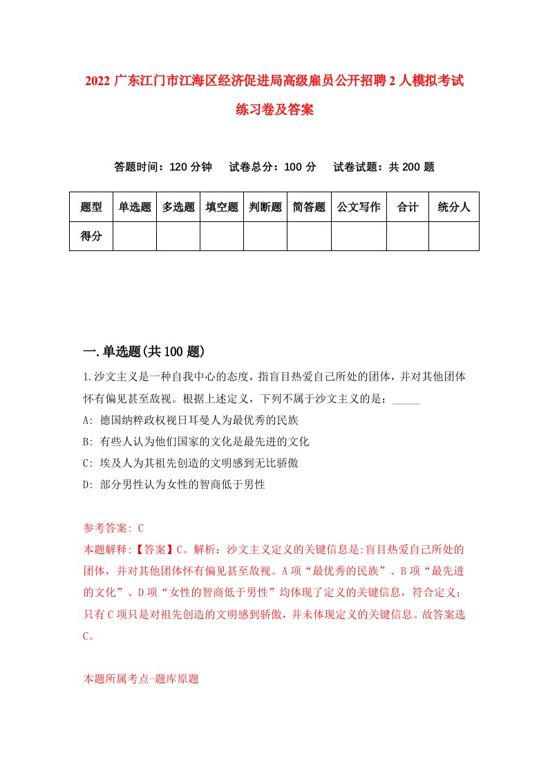 2022广东江门市江海区经济促进局高级雇员公开招聘2人模拟考试练习卷及答案第7期