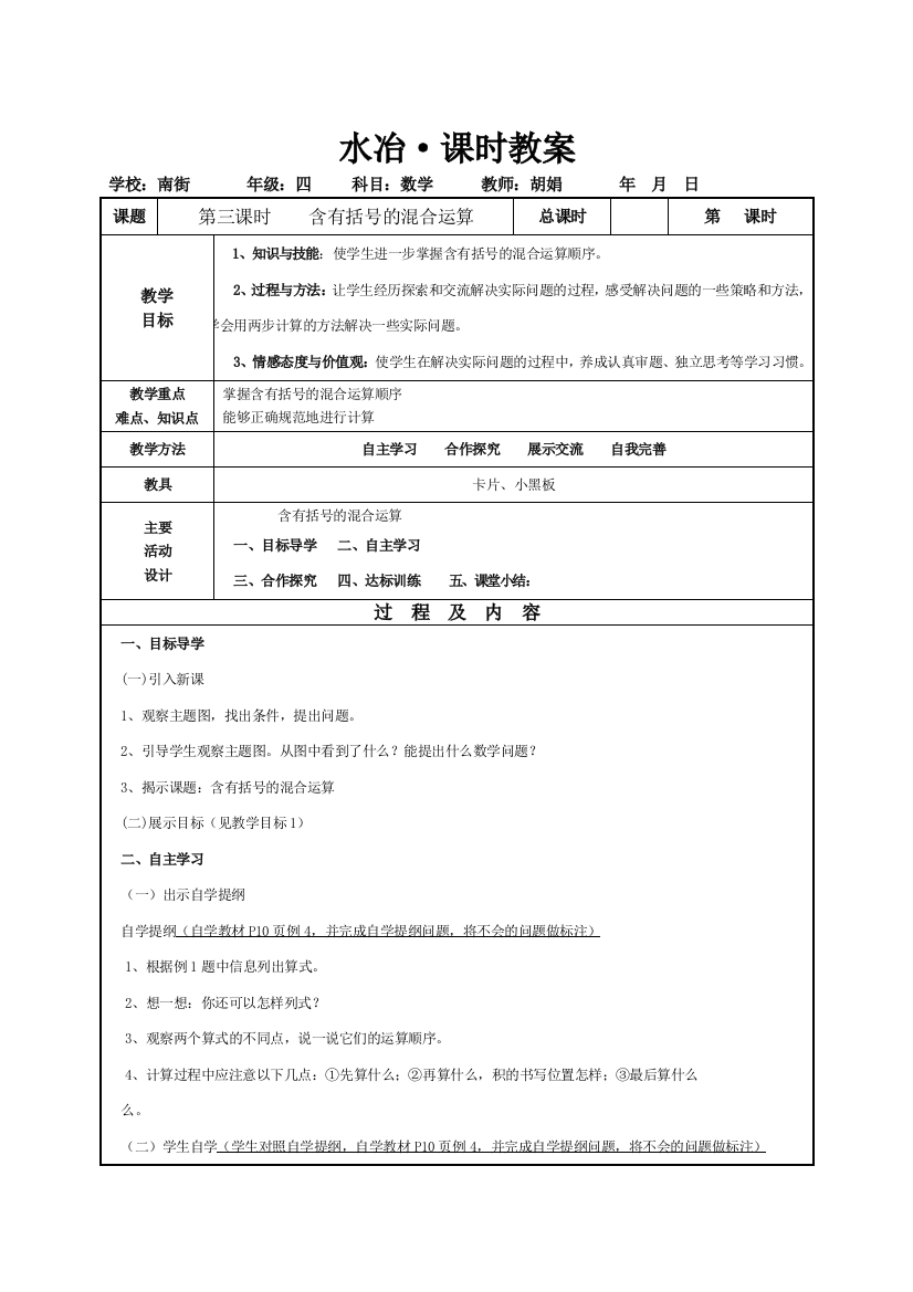 四年级下册一单元3