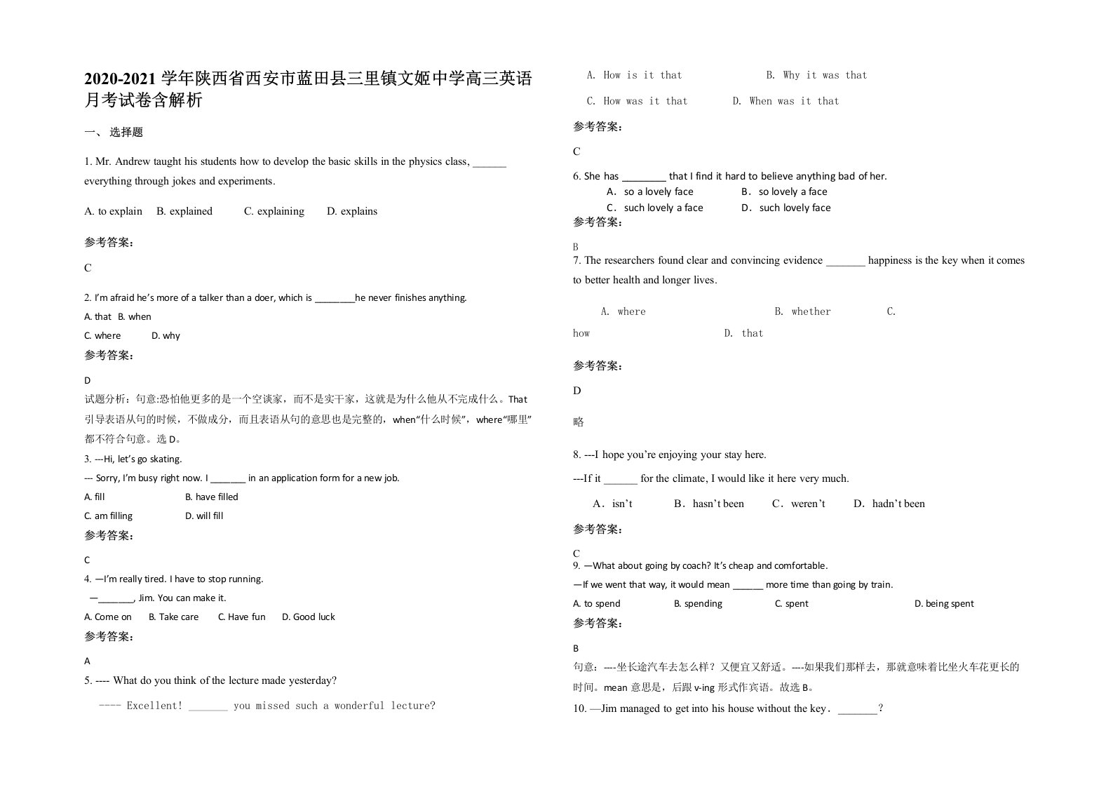 2020-2021学年陕西省西安市蓝田县三里镇文姬中学高三英语月考试卷含解析