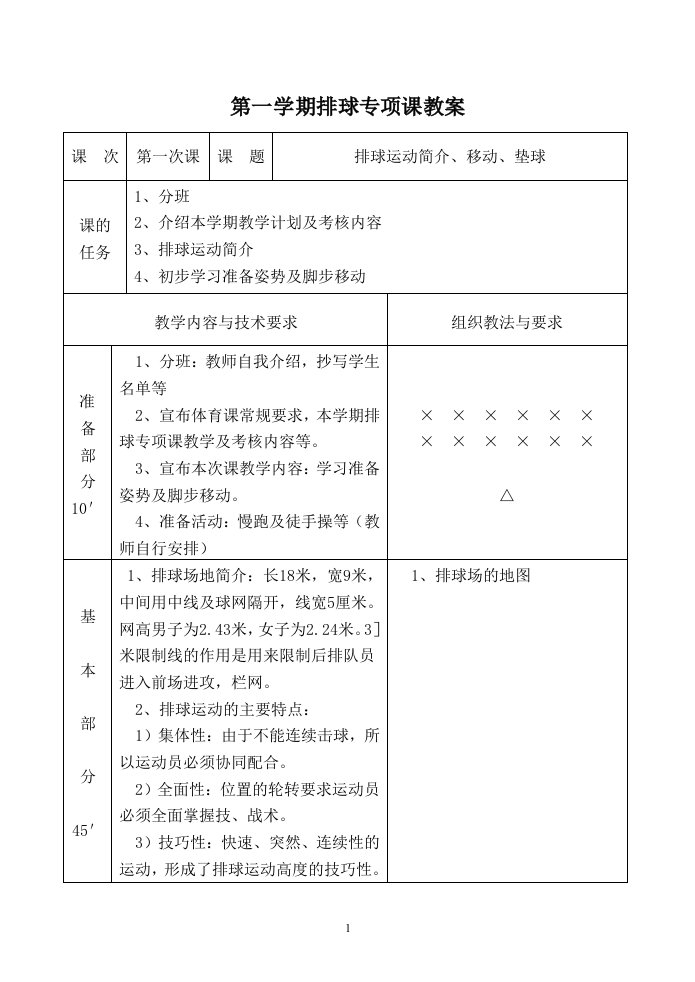 大学本科排球教案