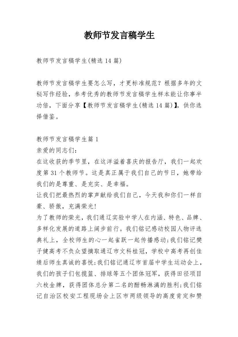 教师节发言稿学生