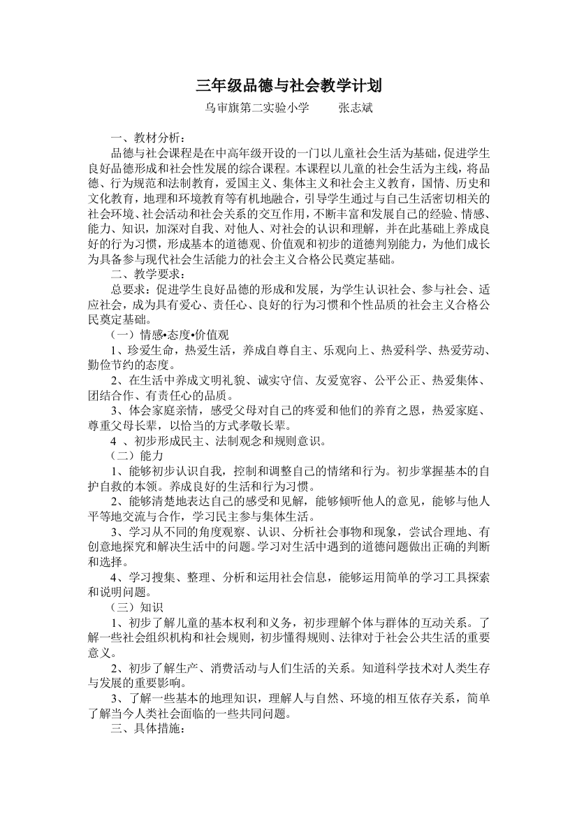 三年级品德与社会教学计划---