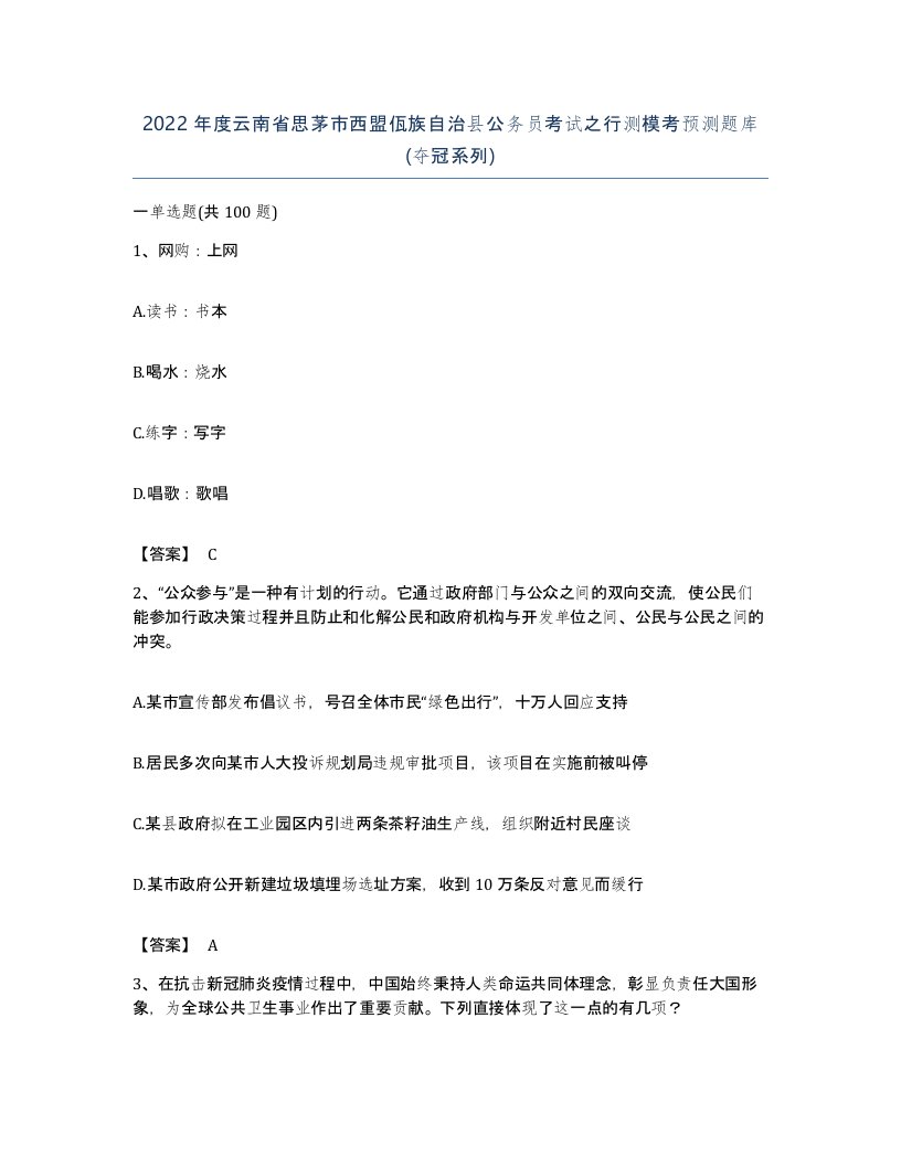 2022年度云南省思茅市西盟佤族自治县公务员考试之行测模考预测题库夺冠系列