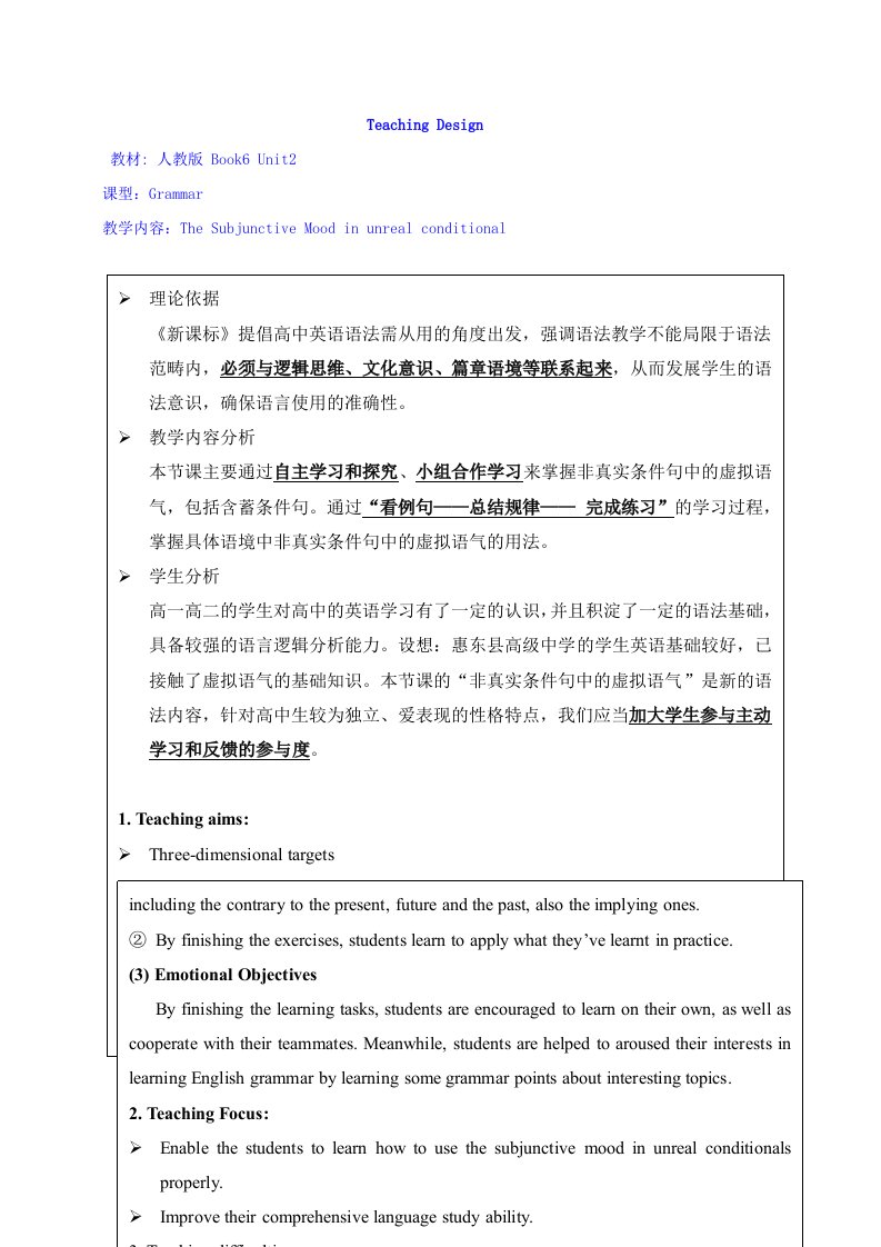 广东省惠东县安墩中学人教版高中英语选修六（Book6）教案：Unit2