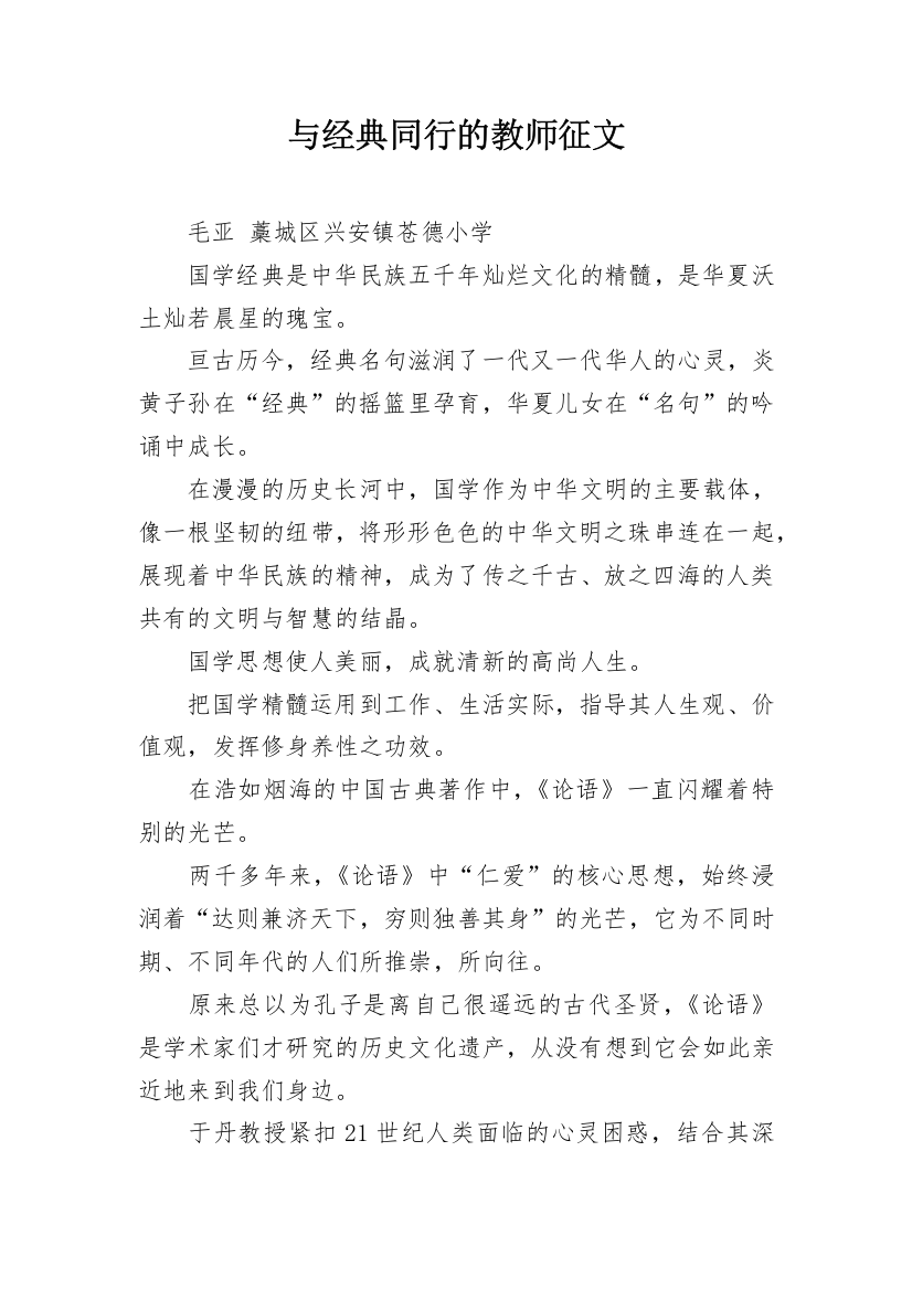 与经典同行的教师征文