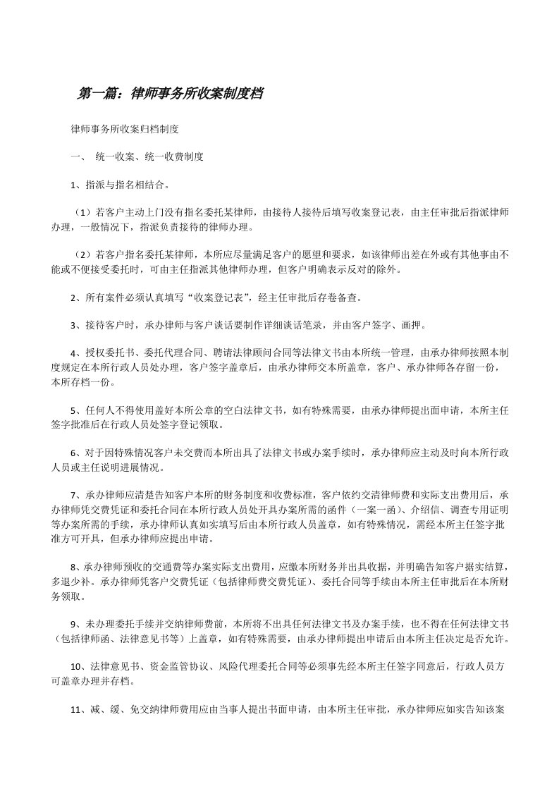 律师事务所收案制度档5篇[修改版]