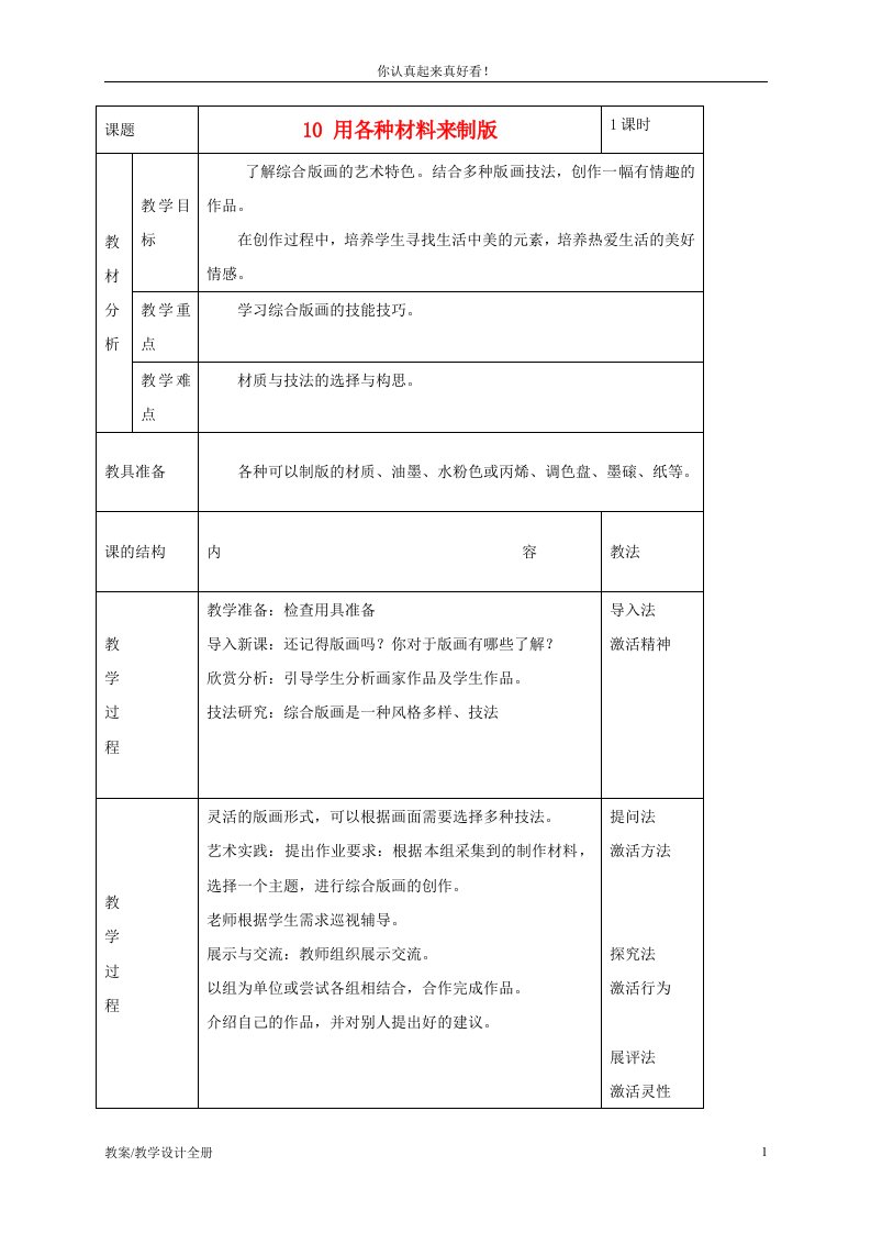 人美小学美术六年级下册《第7课用各种材料来制版》教学设计及教案