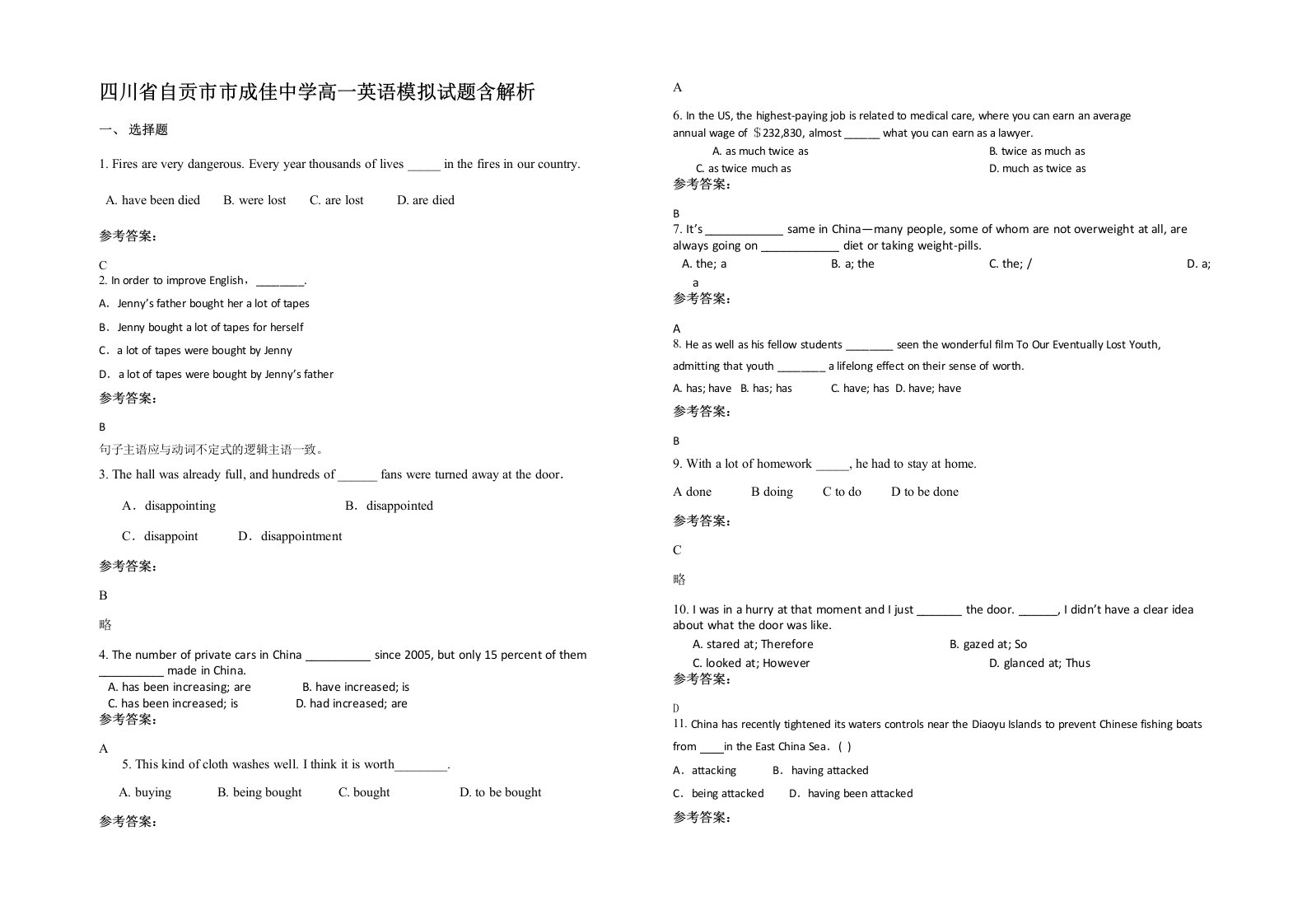 四川省自贡市市成佳中学高一英语模拟试题含解析