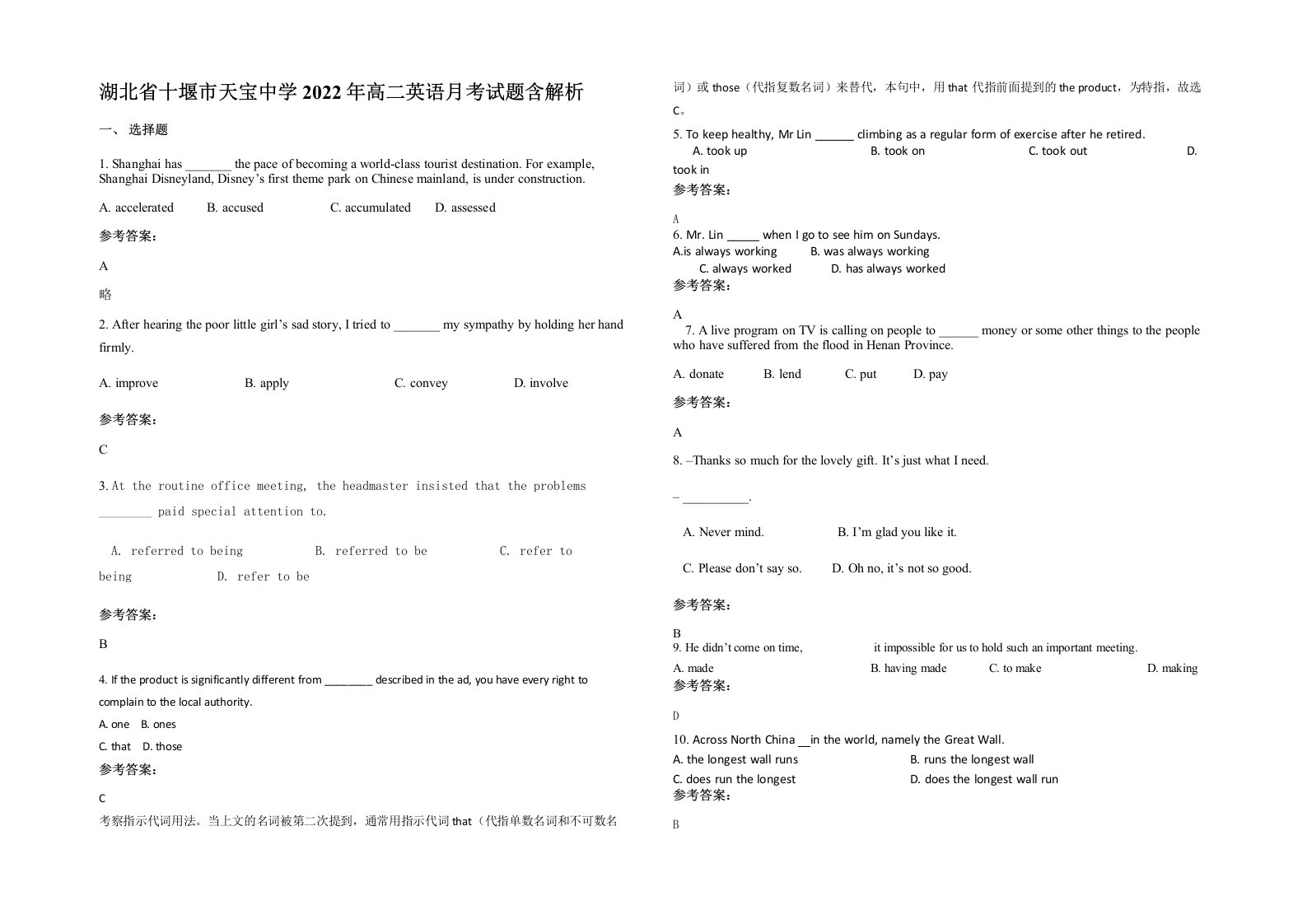 湖北省十堰市天宝中学2022年高二英语月考试题含解析