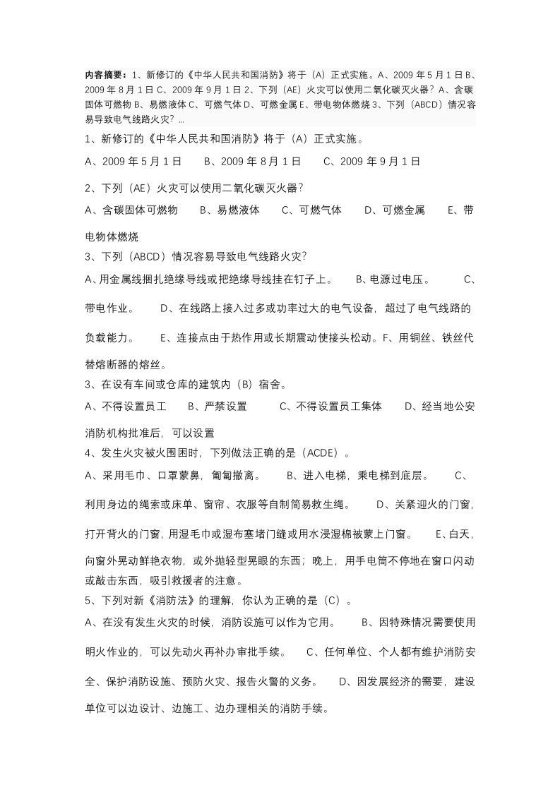 《消防燃烧学》燃烧学基础知识复习重点题库