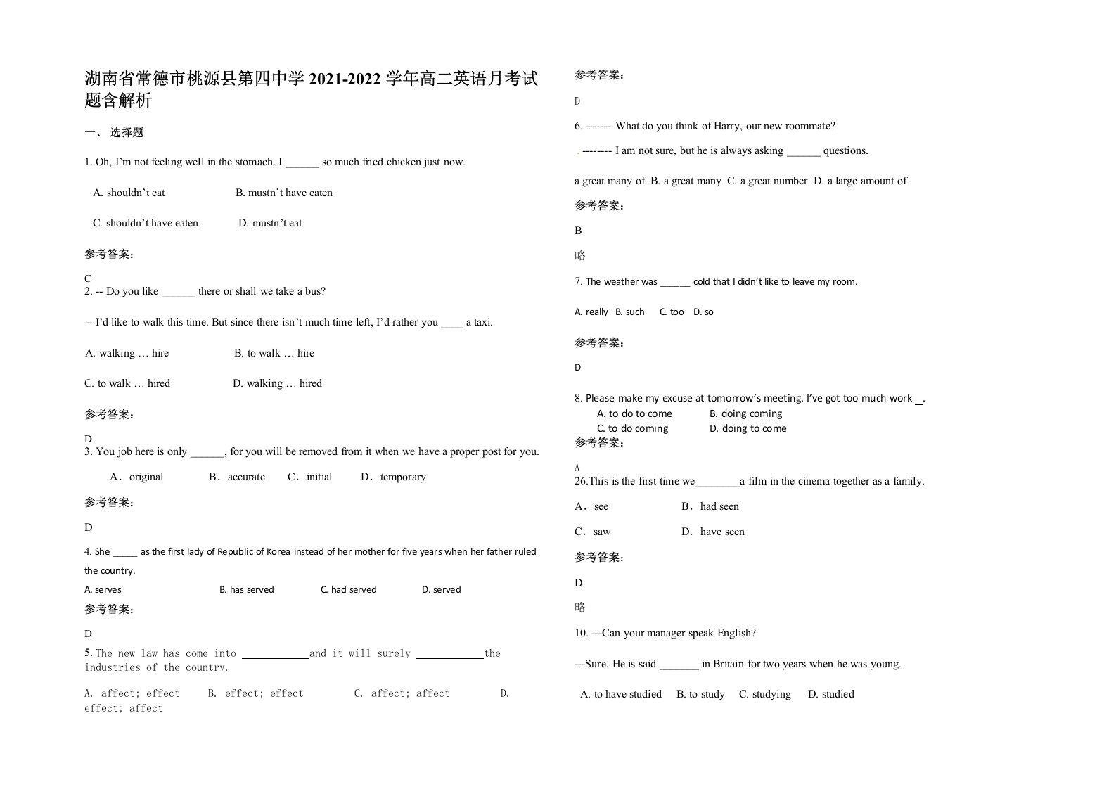 湖南省常德市桃源县第四中学2021-2022学年高二英语月考试题含解析