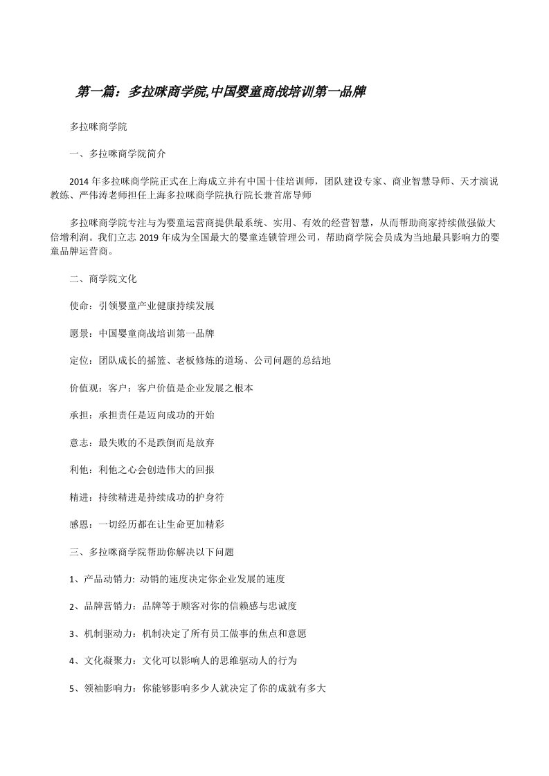 多拉咪商学院,中国婴童商战培训第一品牌[修改版]