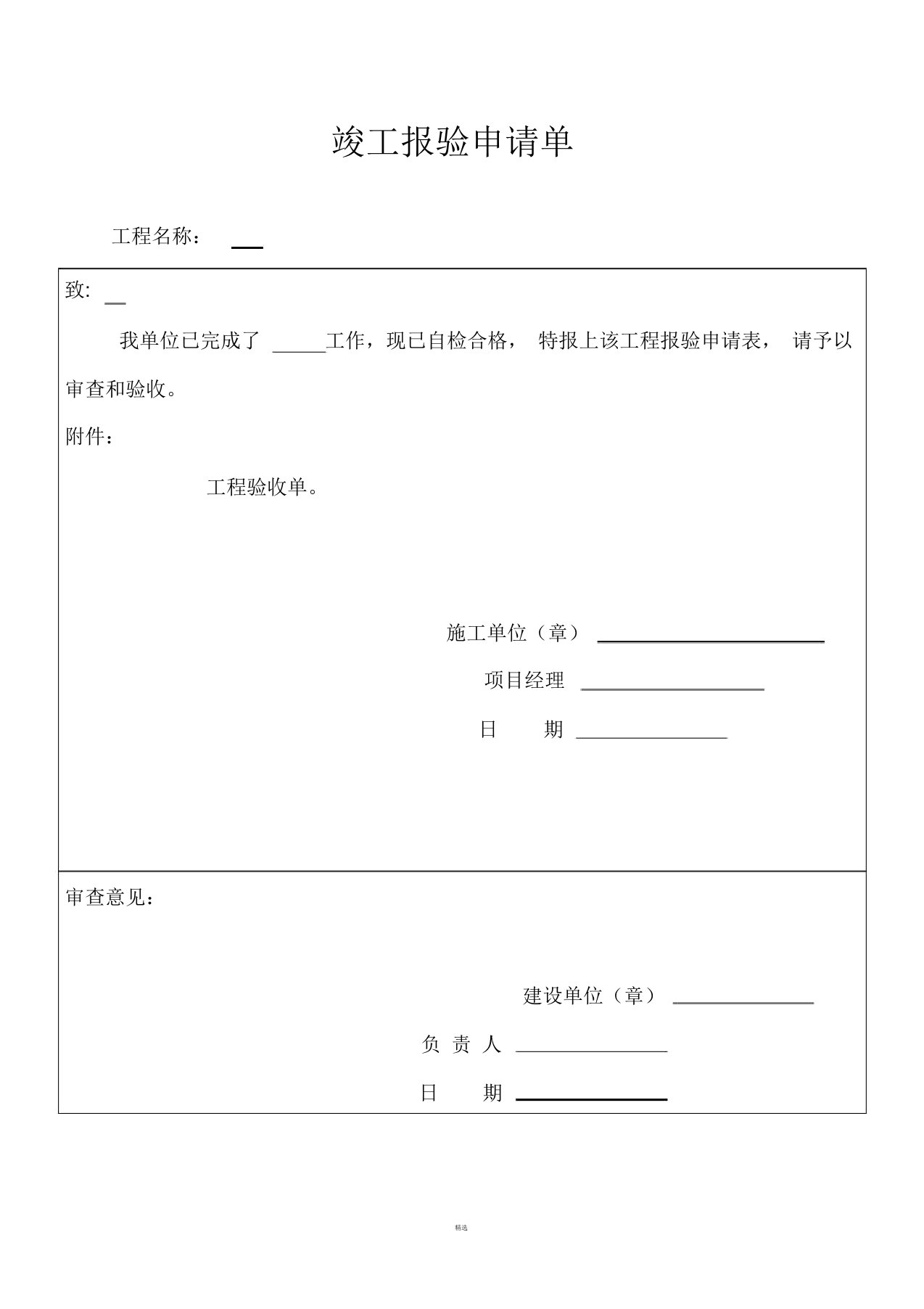 公路工程竣工验收申请单验收单