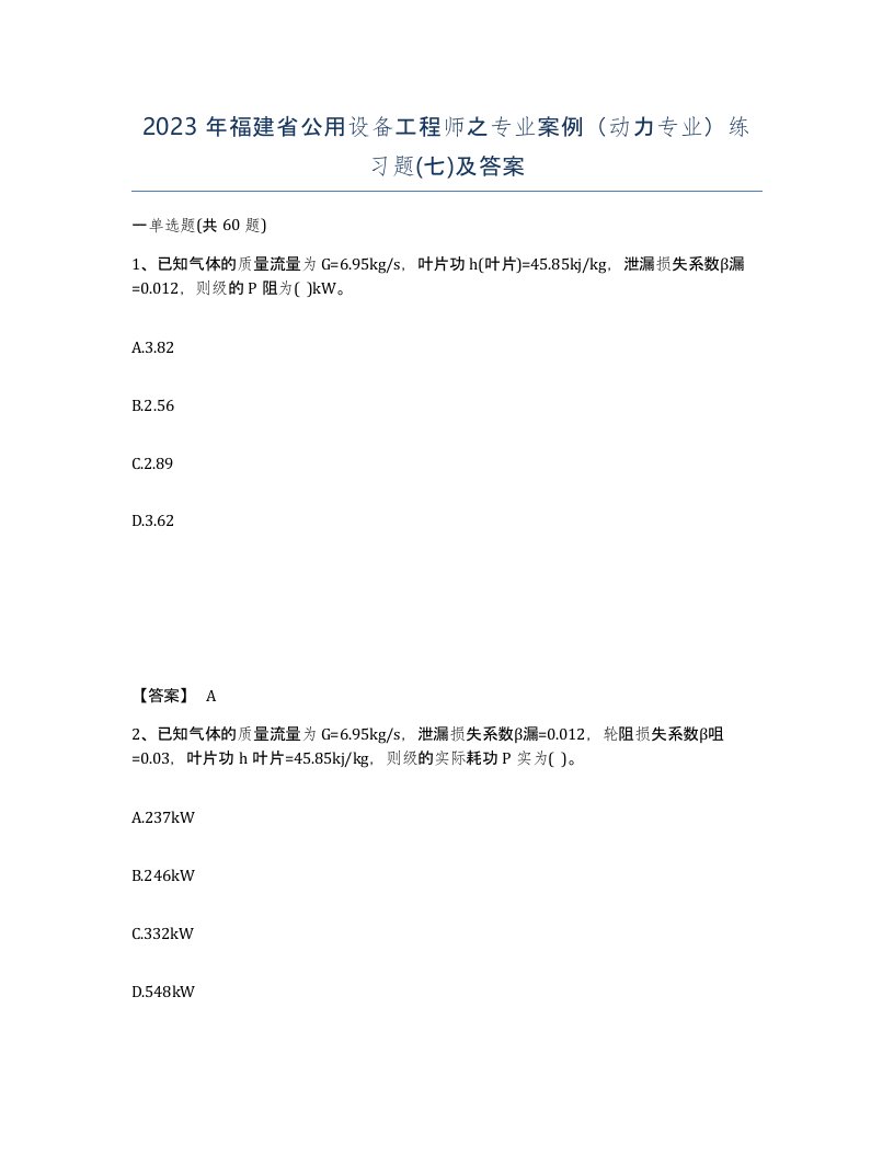 2023年福建省公用设备工程师之专业案例动力专业练习题七及答案