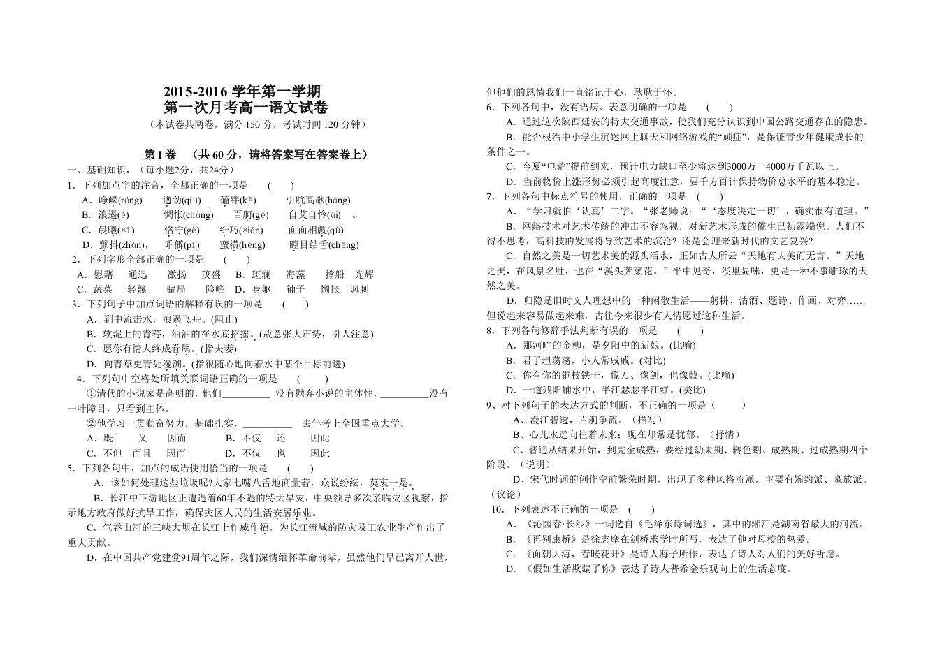 （精）江苏省中等职业学校对口单招班高一语文月考试卷