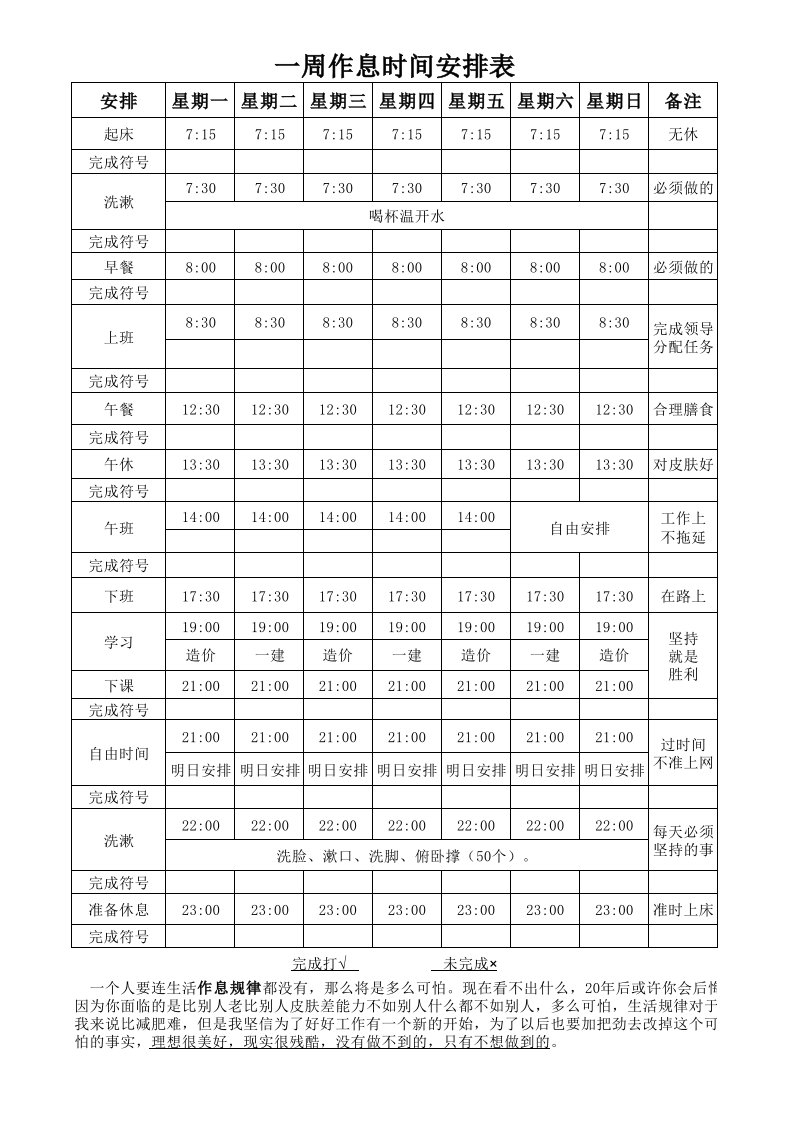 上班族学习作息时间表