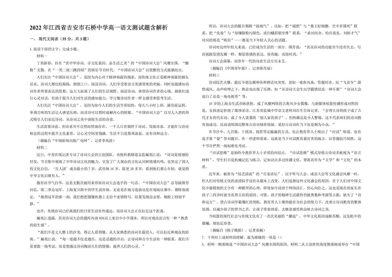 2022年江西省吉安市石桥中学高一语文测试题含解析