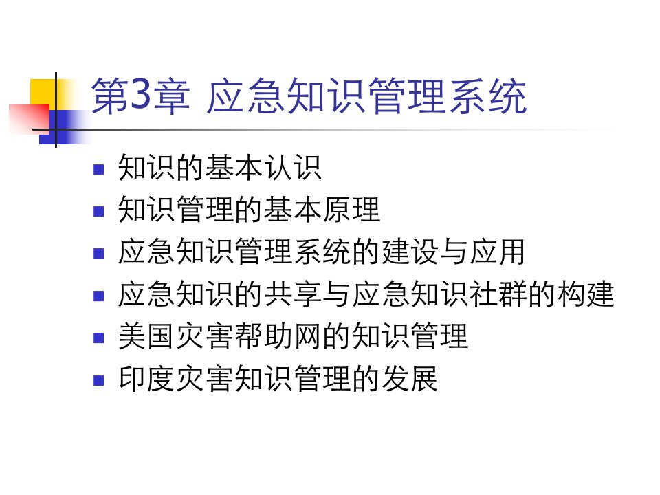 v2.13.应急知识管理系统