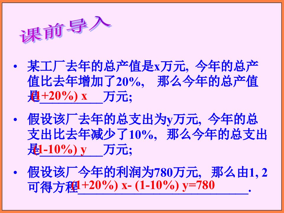 初中数学北师大版八年级上增收节支课件