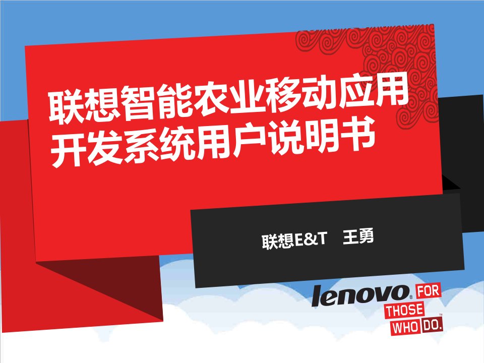 农业与畜牧-联想移动互联应用开发系统智能农业使用说明