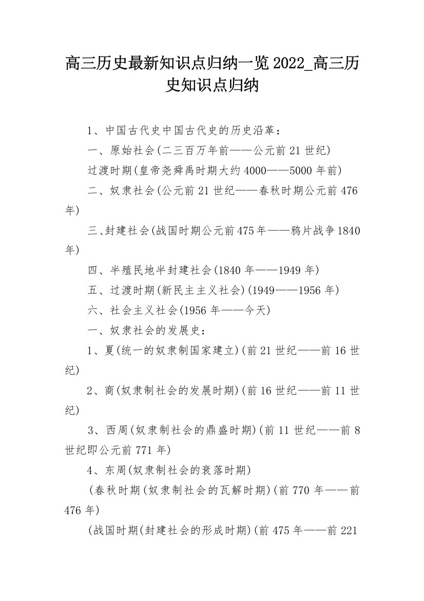 高三历史最新知识点归纳一览2022_高三历史知识点归纳