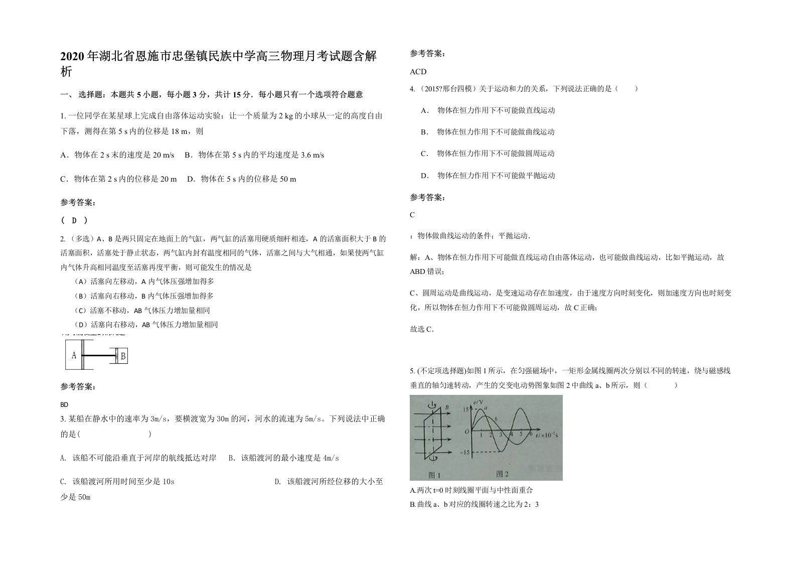 2020年湖北省恩施市忠堡镇民族中学高三物理月考试题含解析