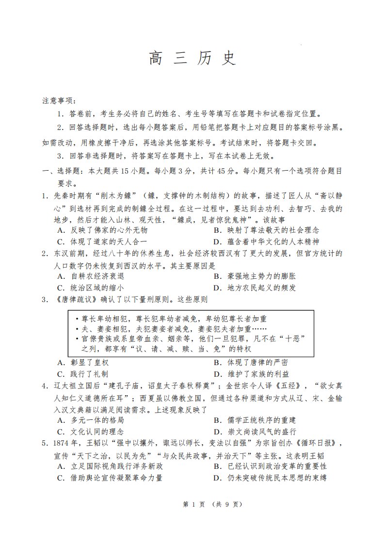 高三试卷历史-山东省威海市2024届高三上学期1月期末考试历史试卷及参考答案