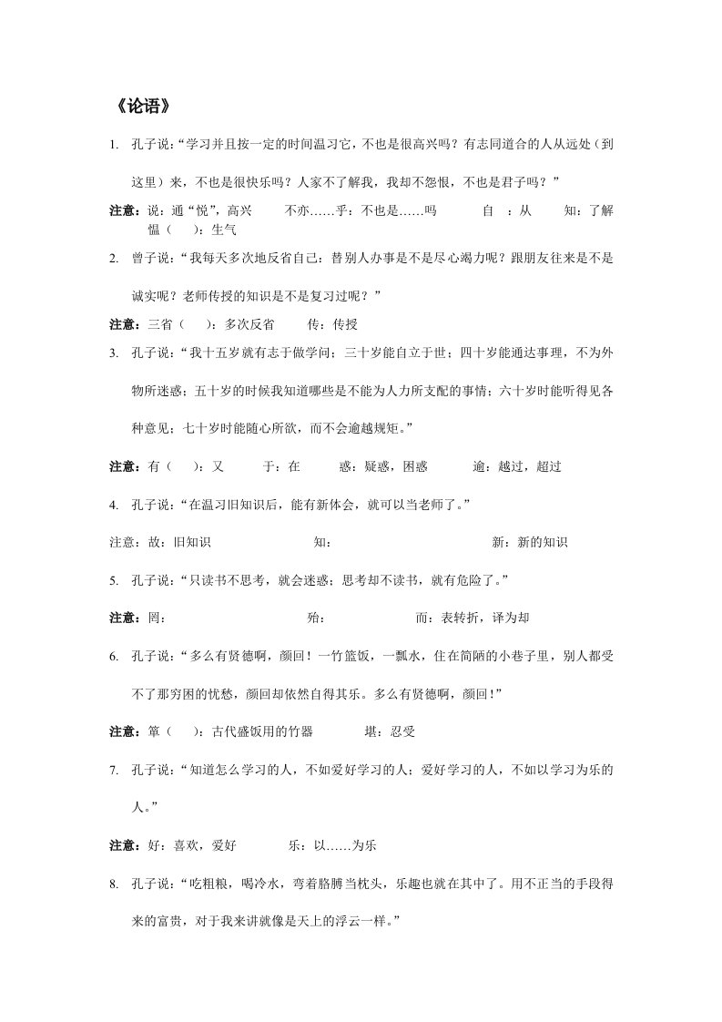 七年级上文言文翻译及归纳