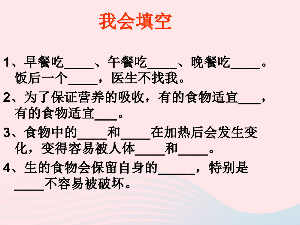 四年级科学下册