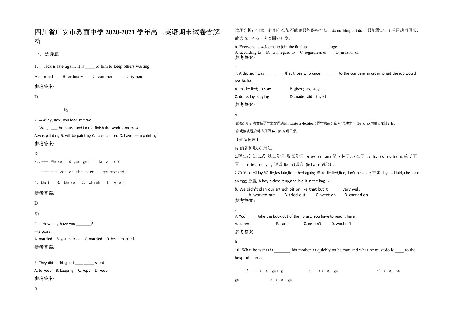 四川省广安市烈面中学2020-2021学年高二英语期末试卷含解析