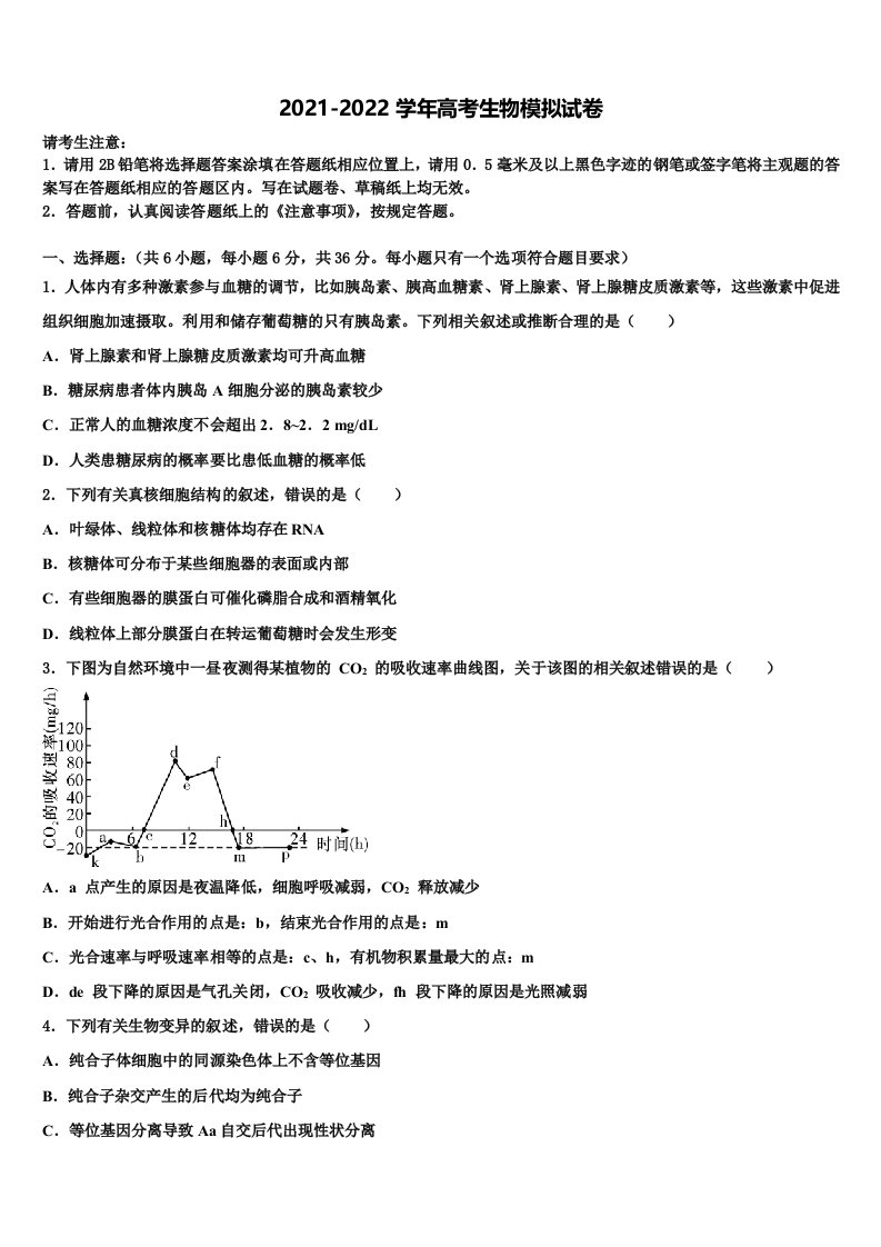 福建省福州市第十一中学2022年高三压轴卷生物试卷含解析