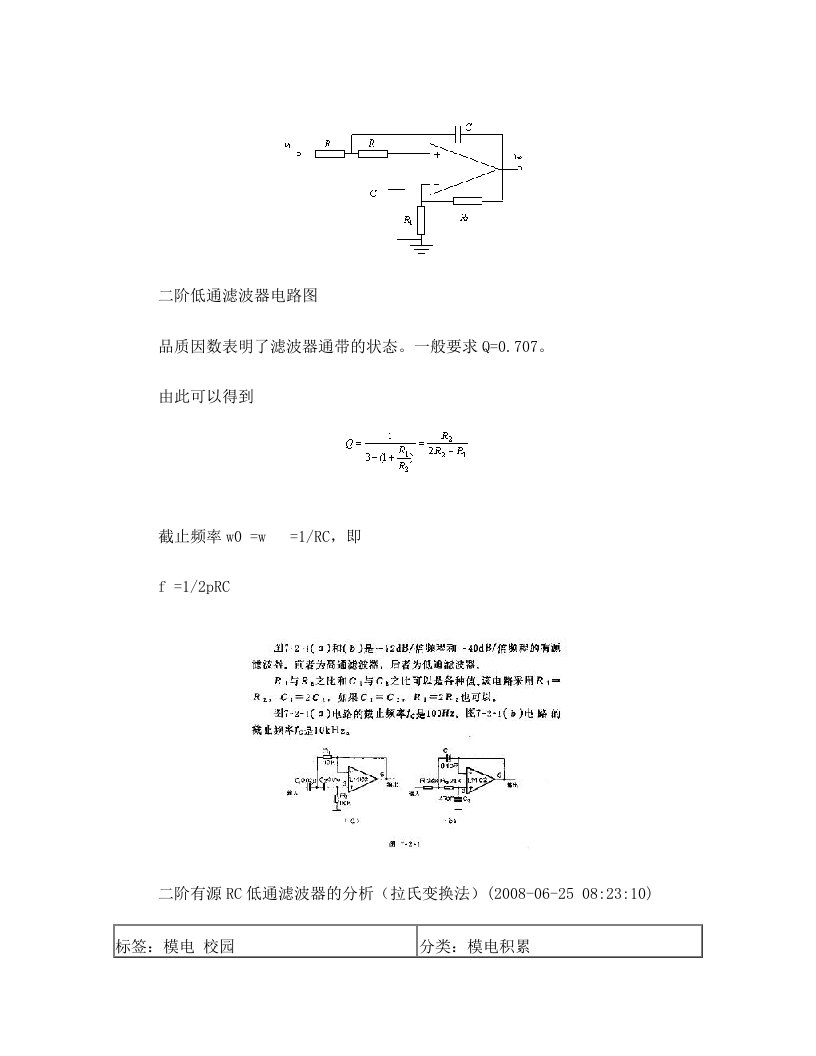 电容及二阶低通滤波器