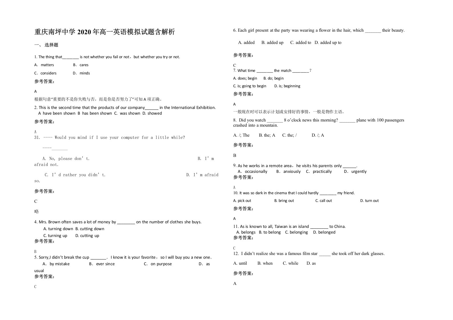 重庆南坪中学2020年高一英语模拟试题含解析