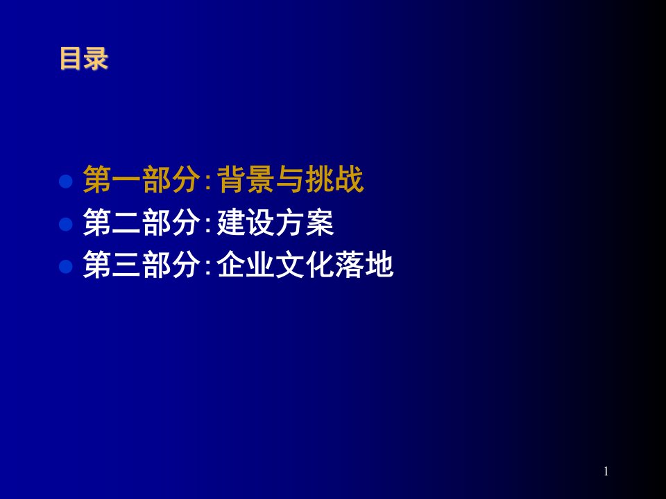 培训课件中兴通讯企业文化建设方案