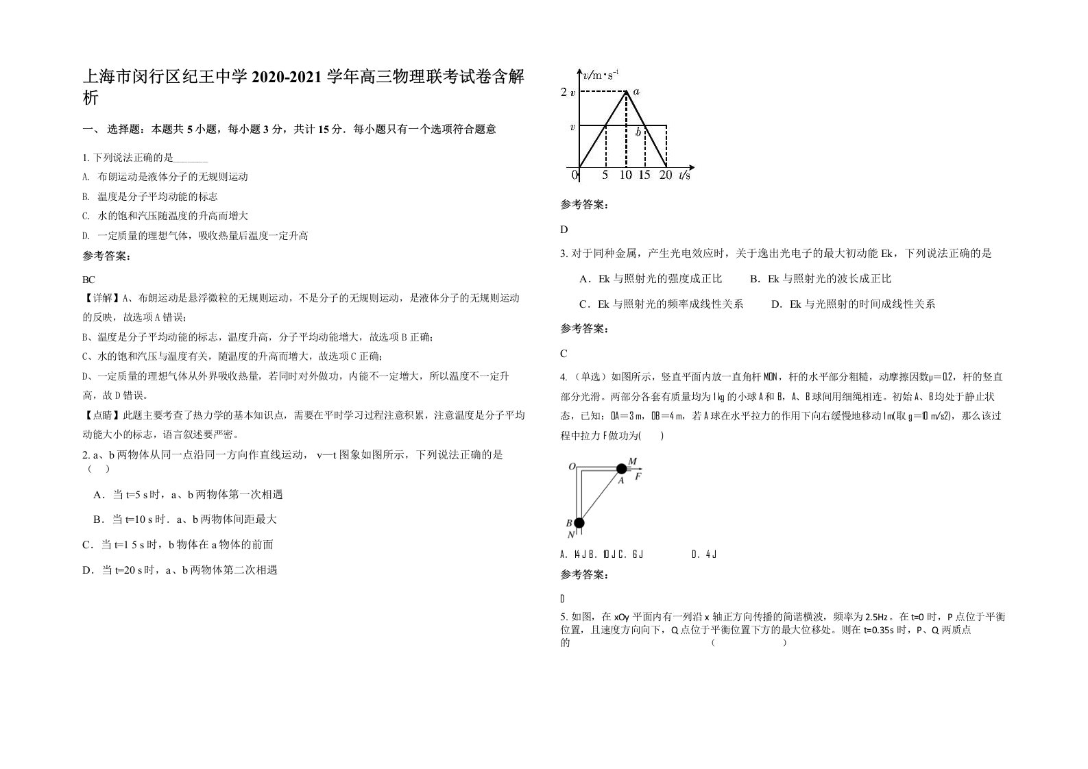 上海市闵行区纪王中学2020-2021学年高三物理联考试卷含解析