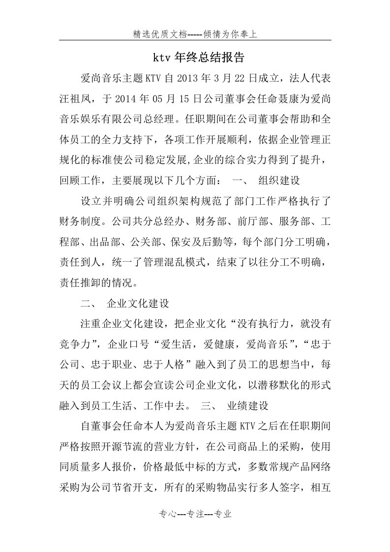 ktv年终总结报告精选(共23页)