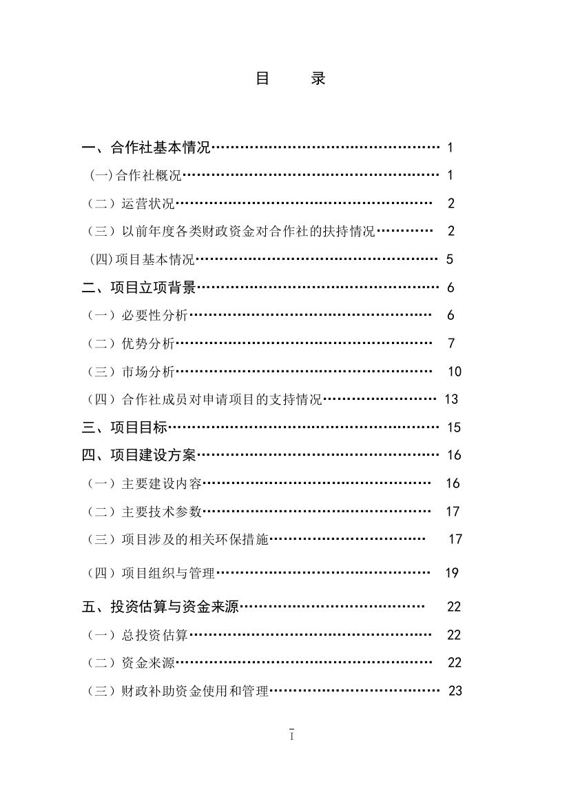 专业合作社700头奶牛规模养殖扩建项目可研建议书可研报告