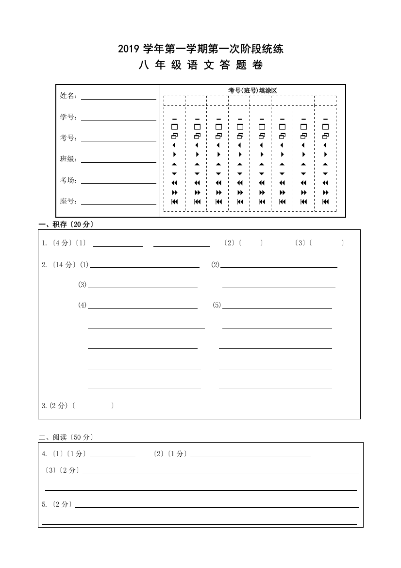 天台县2020-2021学年人教版第一学期八年级第一次阶段测试题