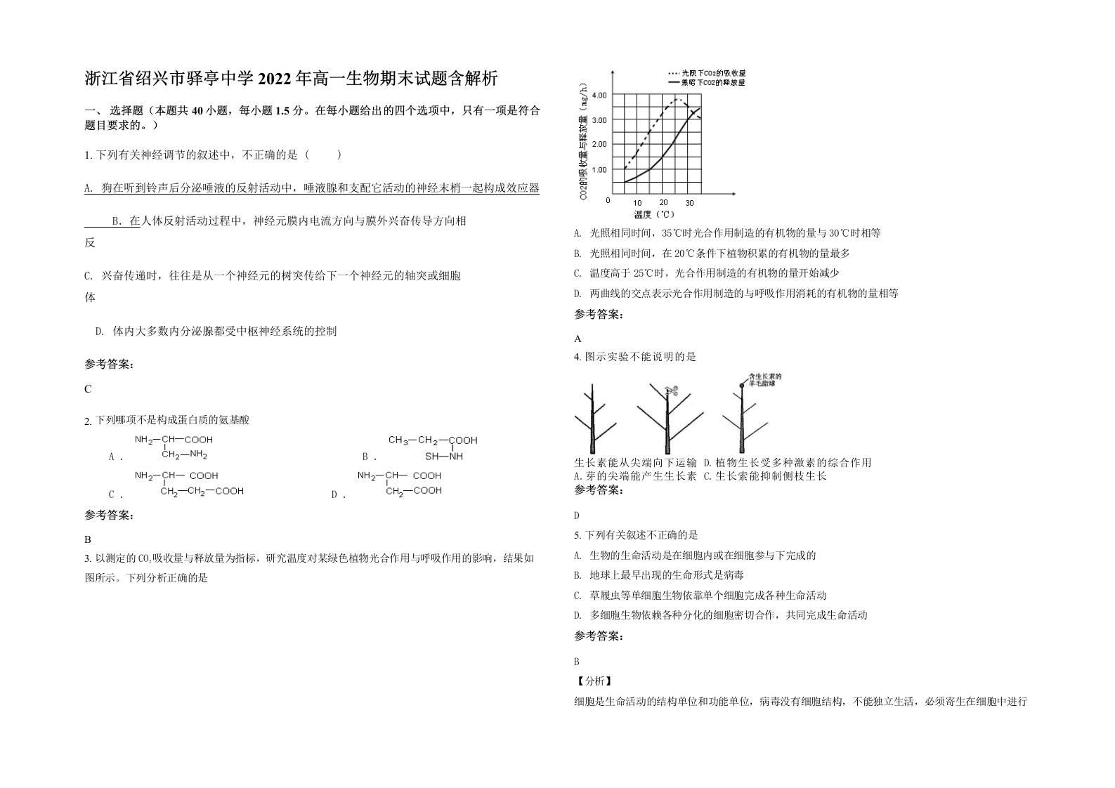 浙江省绍兴市驿亭中学2022年高一生物期末试题含解析